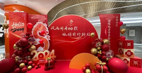 斯得福 - 風雨同舟40載 · 砥礪前行新征程，2024企業(yè)年會盛典圓滿舉行！